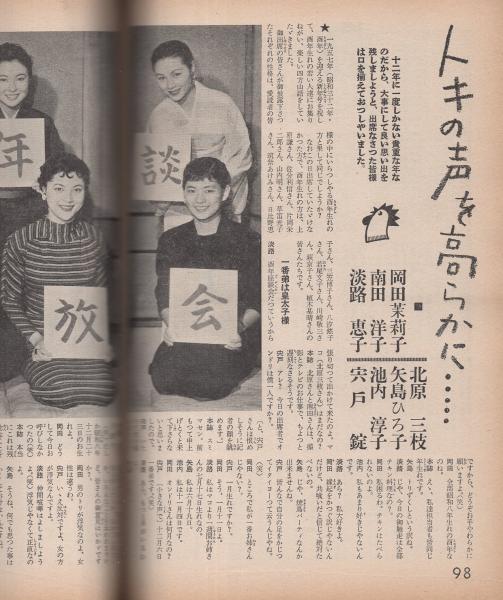 映画ファン 昭和32年1月号 表紙モデル・若尾文子(〈カラー