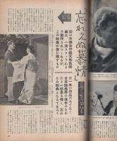 映画ファン　昭和31年7月号　表紙モデル・雪村いづみ