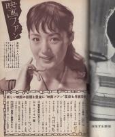 映画ファン　昭和31年7月号　表紙モデル・雪村いづみ