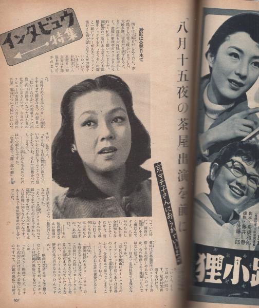 映画ファン 173号 昭和31年1月号 表紙モデル・岸恵子(〈カラー