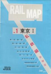 RAIL MAP　No.1 東京Ⅰ　-私鉄編-　増補版