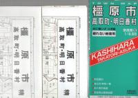 （地図）橿原市・高取町・明日香村　-奈良県6-　破れないタウンマップ-