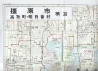 （地図）橿原市・高取町・明日香村　-奈良県6-　破れないタウンマップ-