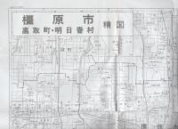 （地図）橿原市・高取町・明日香村　-奈良県6-　破れないタウンマップ-