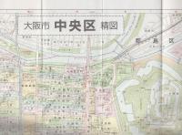 大阪市区分詳細図1　中央区　-交通規制入-