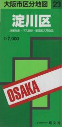 大阪市区分地図23　淀川区　-エアリアマップ-