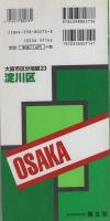 大阪市区分地図23　淀川区　-エアリアマップ-