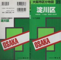 大阪市区分地図23　淀川区　-エアリアマップ-