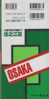 大阪市区分地図17　住之江区　-エアリアマップ-