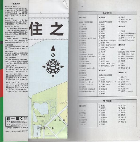大阪市区分地図17 住之江区 -エアリアマップ- / 伊東古本店