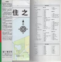 大阪市区分地図17　住之江区　-エアリアマップ-