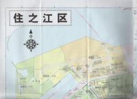 大阪市区分地図17　住之江区　-エアリアマップ-