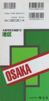 大阪市区分地図19　港区　-エアリアマップ-