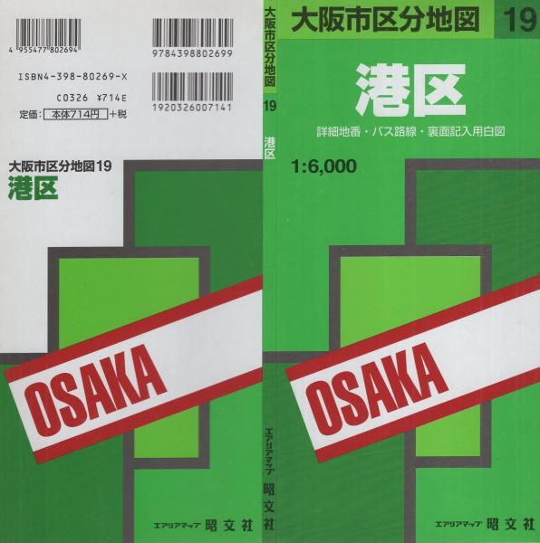 大阪市区分地図1 北区 -エアリアマップ- / 伊東古本店 / 古本