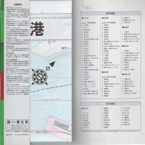 大阪市区分地図1 北区 -エアリアマップ- / 伊東古本店 / 古本
