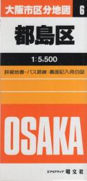 大阪市区分地図6　都島区　-エアリアマップ-