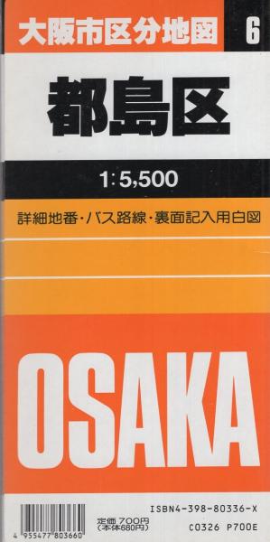 大阪市区分地図6 都島区 -エアリアマップ- / 伊東古本店 / 古本