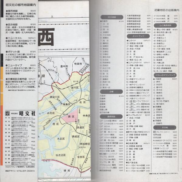 定番のお歳暮＆冬ギフト 大阪市区分地図3 西区 -エアリアマップ- / 伊東古本店 / 古本 その他