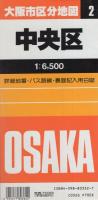 大阪市区分地図2　中央区　-エアリアマップ-