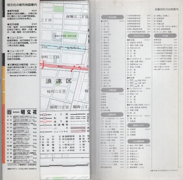 大阪市区分地図2 中央区 -エアリアマップ- / 伊東古本店 / 古本