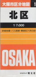 大阪市区分地図1　北区　-エアリアマップ-