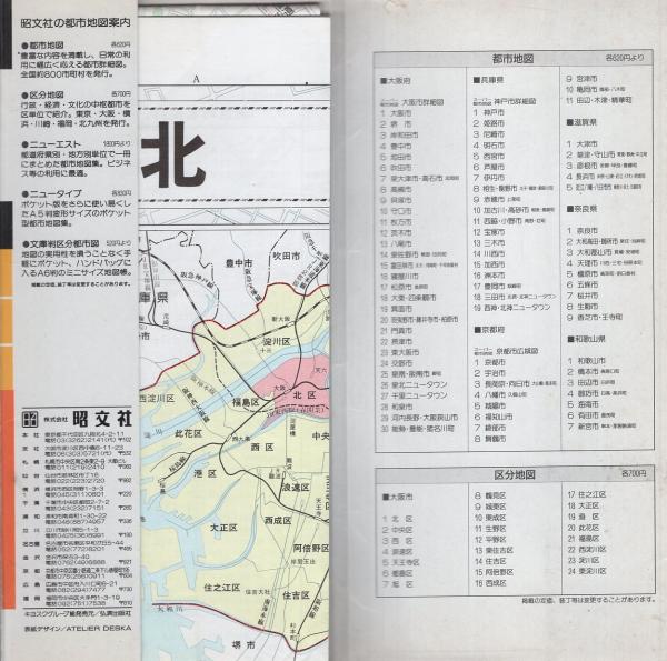 大阪市区分地図1 北区 -エアリアマップ- / 伊東古本店 / 古本