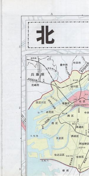 魅力的な価格 北区 大阪市区分地図1 -エアリアマップ- 古本 / 伊東古本店 / その他