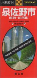 （地図）泉佐野市　熊取・田尻町　-都市地図　大阪府14-