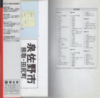 （地図）泉佐野市　熊取・田尻町　-都市地図　大阪府14-