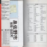 （地図）泉佐野市　熊取・田尻町　-都市地図　大阪府14-