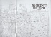 （地図）泉佐野市　熊取・田尻町　-都市地図　大阪府14-