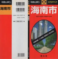 （地図）海南市　-都市地図　和歌山県5-
