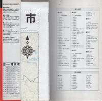 （地図）海南市　-都市地図　和歌山県5-