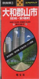 （地図）大和郡山市　斑鳩・安堵町　-都市地図　奈良県3-