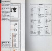 （地図）大和郡山市　斑鳩・安堵町　-都市地図　奈良県3-