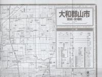 （地図）大和郡山市　斑鳩・安堵町　-都市地図　奈良県3-