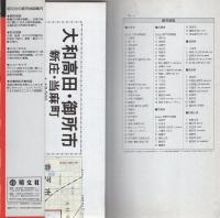 （地図）大和高田・御所市　　当麻・新庄町-都市地図　奈良県2-