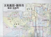 （地図）大和高田・御所市　　当麻・新庄町-都市地図　奈良県2-