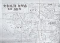 （地図）大和高田・御所市　　当麻・新庄町-都市地図　奈良県2-