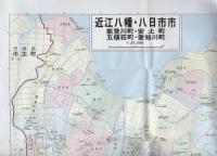 （地図）近江八幡・八日市市　能登川・安土・五個荘町　-都市地図　滋賀県5-