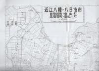 （地図）近江八幡・八日市市　能登川・安土・五個荘町　-都市地図　滋賀県5-