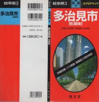 （地図）多治見市・笠原町　-都市地図　岐阜県3-