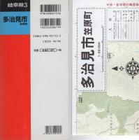 （地図）多治見市・笠原町　-都市地図　岐阜県3-