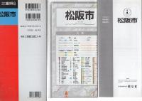 （地図）松阪市　-都市地図　三重県6-