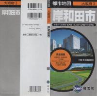 （地図）岸和田市　-都市地図　大阪府3-