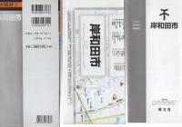 （地図）岸和田市　-都市地図　大阪府3-