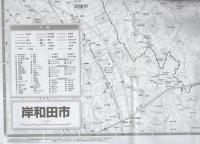 （地図）岸和田市　-都市地図　大阪府3-
