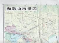 （地図）和歌山市　-和歌山都市1-
