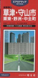 （地図）草津・守山市　栗東・野洲・中主町　-都市地図　滋賀県2-