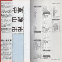 （地図）草津・守山市　栗東・野洲・中主町　-都市地図　滋賀県2-